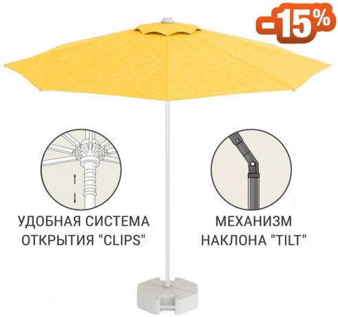 Зонт пляжный профессиональный Ø2.5 м