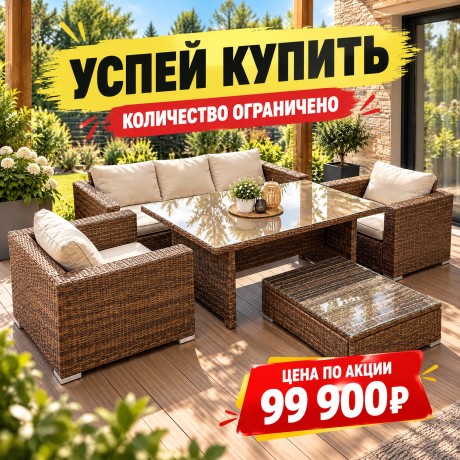 Комплект плетеной мебели KARL TRANSFORMER
