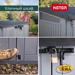 Ящик-шкаф пластиковый STORE IT OUT MIDI PRIME UPGRADED