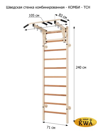 Шведская стенка комбинированная - КОМБИ - ТСН (стенка + турник семейный навесной)