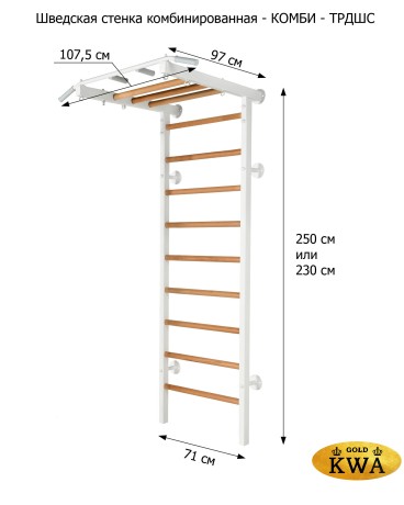 Шведская стенка комбинированная - КОМБИ - ТРДШС+3 (стенка + турник-рукоход из дерева с широким хватом стационарный + канат + лестница веревочная + кольца)