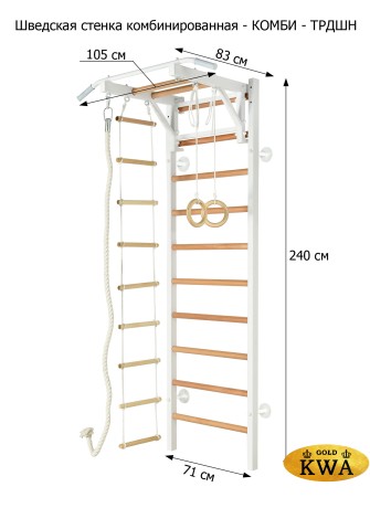 Шведская стенка комбинированная - КОМБИ - ТРДШН+3 (стенка + турник-рукоход из дерева с широким хватом навесной + канат + кольца + веревочная лестница)