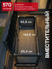 Сундук Cortina box 570L