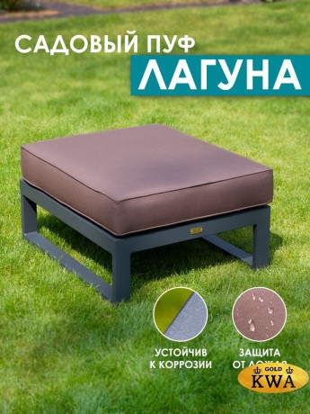 Пуф "Лагуна" G401.5Е04