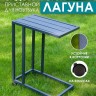 Приставной столик  "Лагуна" G401.7Е11