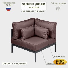 Элемент дивана угловой Callisto giardino G401.10Е04 из алюминия с подушками
