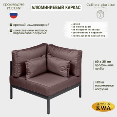 Элемент дивана угловой Callisto giardino G401.10Е04 из алюминия с подушками