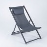 Стул-шезлонг САНТОНИ складной, серый