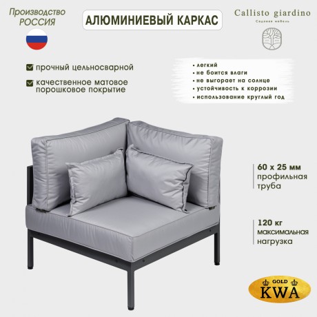 Элемент дивана угловой Callisto giardino G401.10Е10 из алюминия с подушками