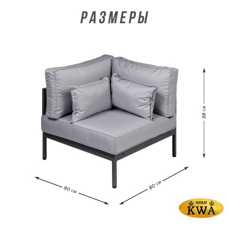 Элемент дивана угловой Callisto giardino G401.10Е10 из алюминия с подушками