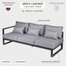 Диван садовый из алюминия трехместный левый с правым подлокотником Лагуна G401.9Е10 серый/антрацит