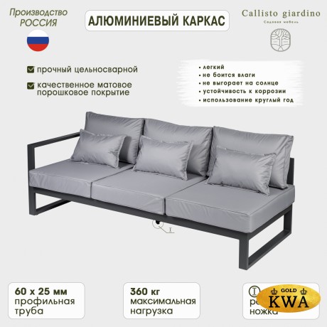 Диван садовый из алюминия трехместный левый с правым подлокотником Лагуна G401.9Е10 серый/антрацит