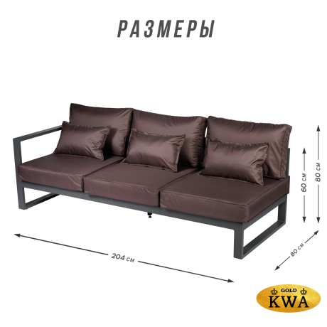 Диван садовый из алюминия трехместный левый с правым подлокотником Лагуна G401.9Е04 шоколад/антрацит