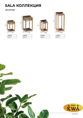 Sala 24см Лампа антрацит/натуральный, тик