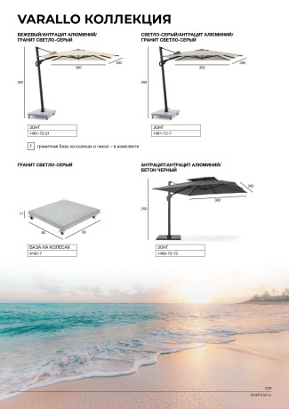 Варалло Зонт антрацит/бежевый, алюминий