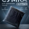 Чехол для садовой мебели 160х90, темно-серый