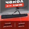 Чехол для лыж и лыжных палок