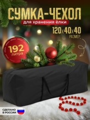 Сумка‑чехол для хранения елки