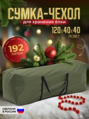 Сумка‑чехол для хранения елки