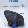 Чехол защитный для снегоуборщика 