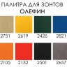 Зонт пляжный профессиональный Ø2.5 м