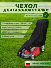 Защитный чехол для газонокосилки